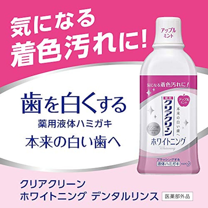 ホワイトニング デンタルリンス アップルミント 薬用液体ハミガキ 3