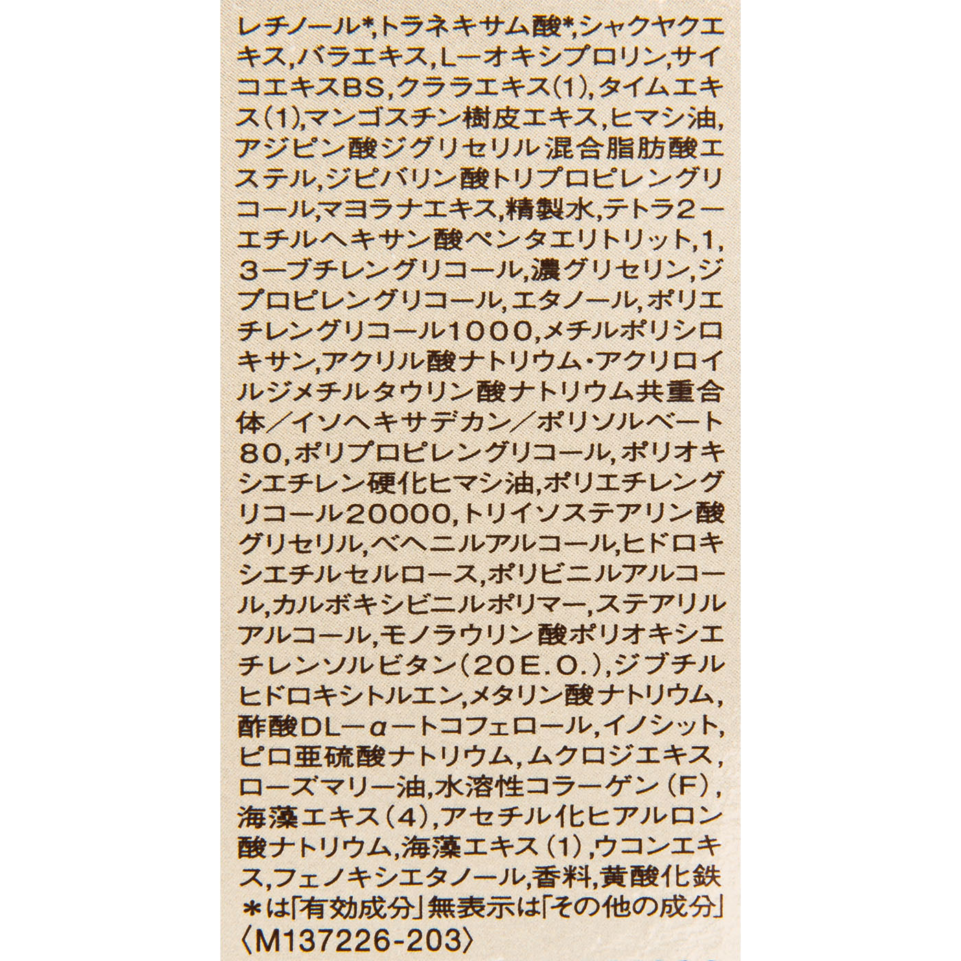 レチノパワー リンクルクリーム ba 3
