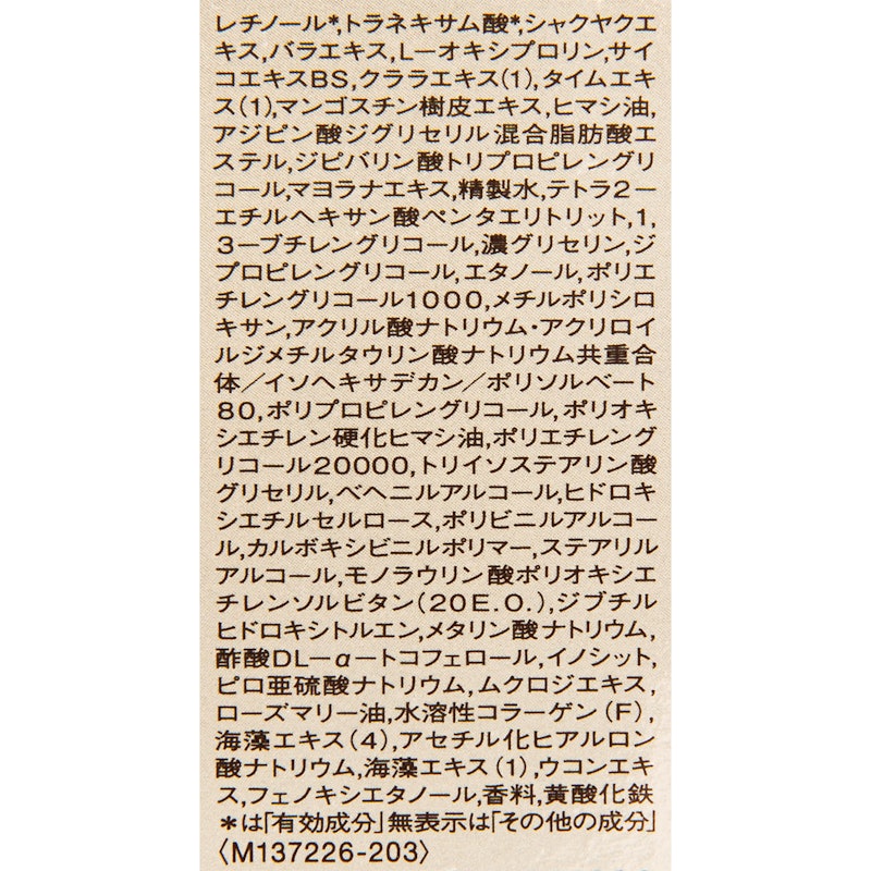 レチノパワー リンクルクリーム ba 3