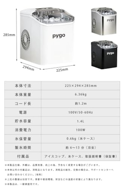 高速製氷機 5