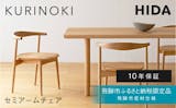 椅子のふるさと納税返礼品のおすすめ人気ランキング【2026年9月】 3