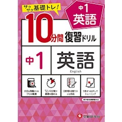 22年 中学生用英語ドリルのおすすめ人気ランキング30選 Mybest 22年 中学生用英語ドリルのおすすめ人気ランキング30選 Mybest