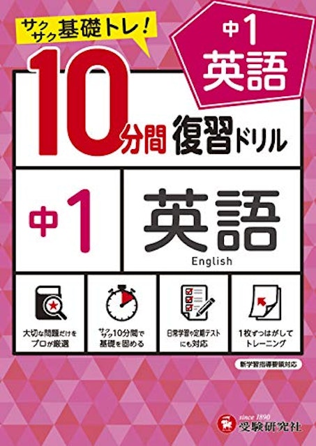 22年 中学生用英語ドリルのおすすめ人気ランキング11選 Mybest 22年 中学生用英語ドリルのおすすめ人気ランキング11選 Mybest