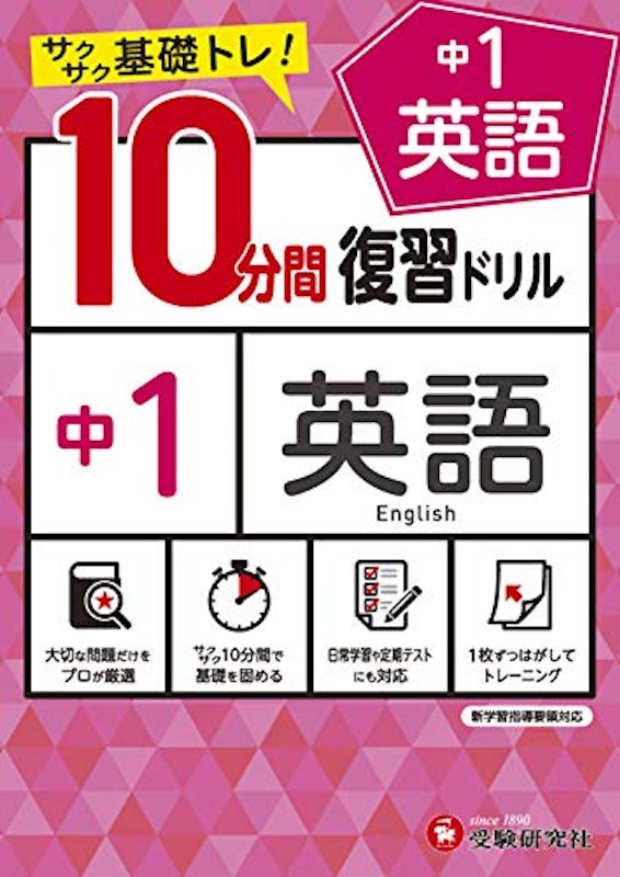 21年 中学生用英語ドリルのおすすめ人気ランキング11選 Mybest