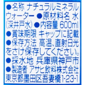 アサヒ飲料 アサヒ おいしい水 天然水 六甲 クチコミ評価・評判&検証レビュー 2