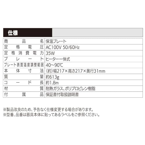 保温プレート 5