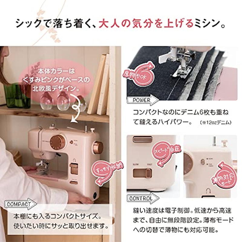 大人のための、気分がアガるミシン 2