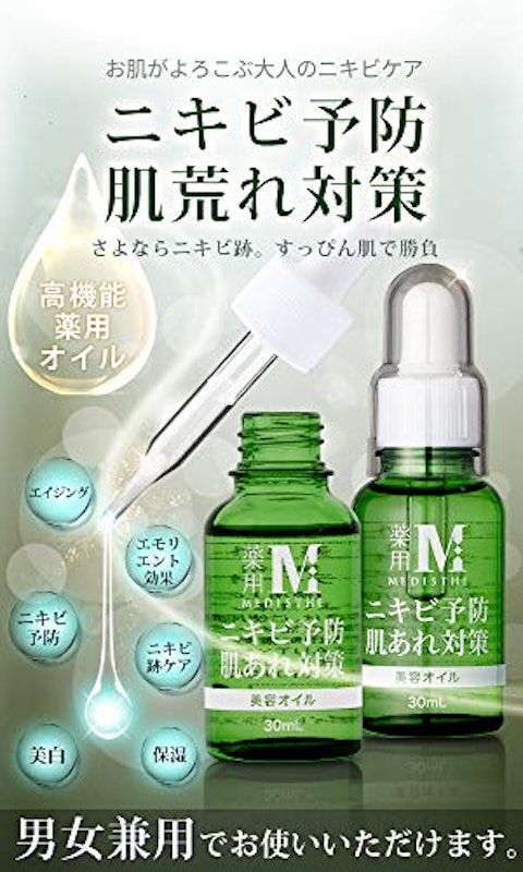 薬用ブースターオイル エッセンス 2