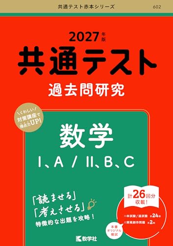 共通テスト用数学参考書＆問題集のおすすめ人気ランキング【2026年10月