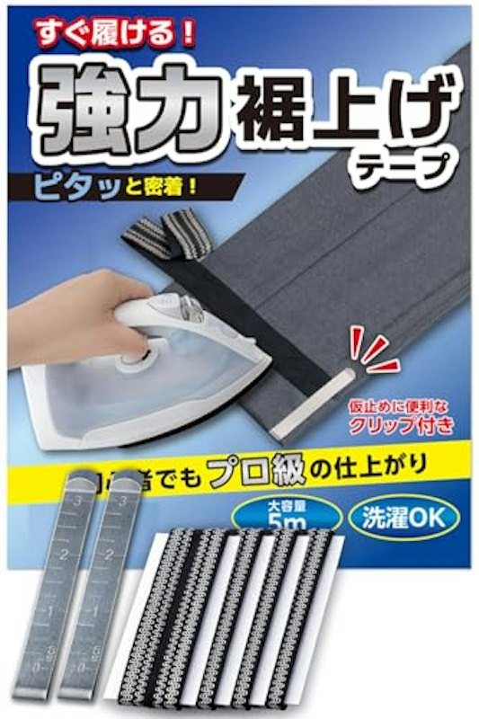 強力裾上げテープ 1