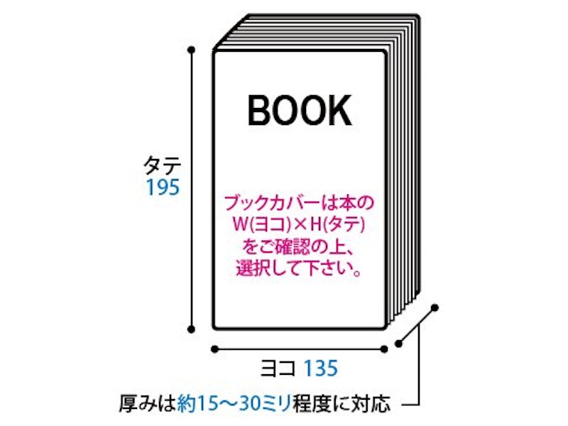 透明ブックカバー 3