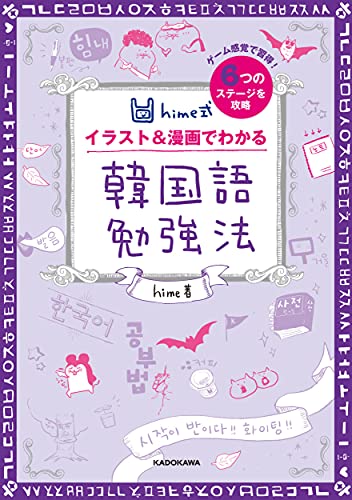 韓国語テキストのおすすめ人気ランキング33選【2024年】 | マイベスト