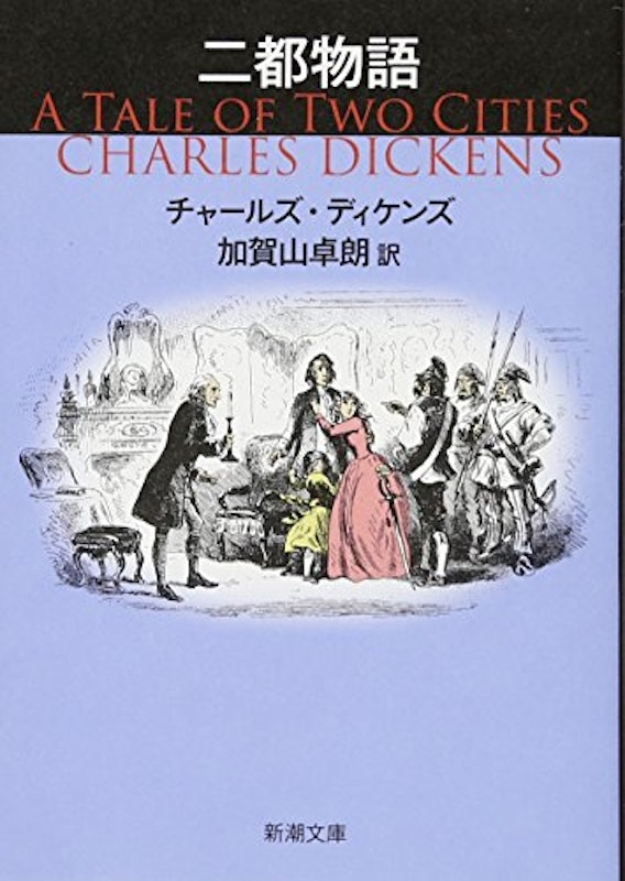 二都物語 1