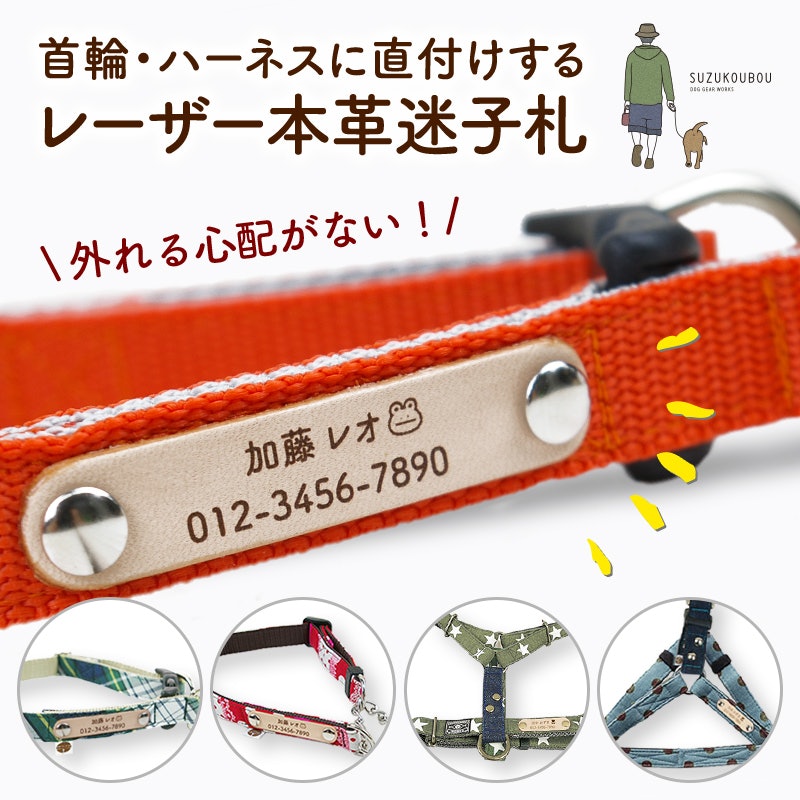 レザー本革迷子札 1