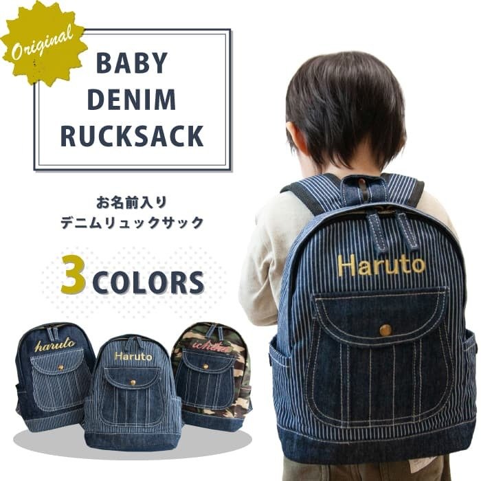 オリジナル デニム ベビーリュック 1
