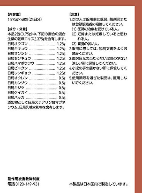 ツムラ漢方清上防風湯エキス顆粒 4