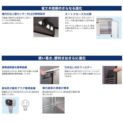  業務用ヨコ型冷蔵庫 7