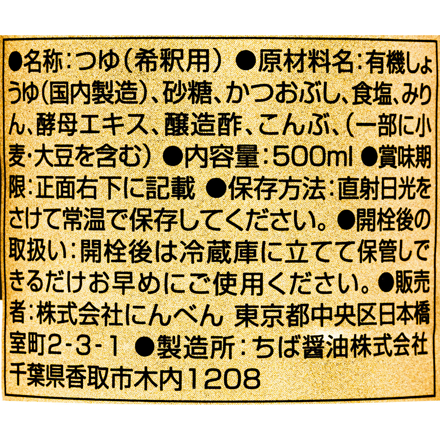 つゆの素ゴールド 3