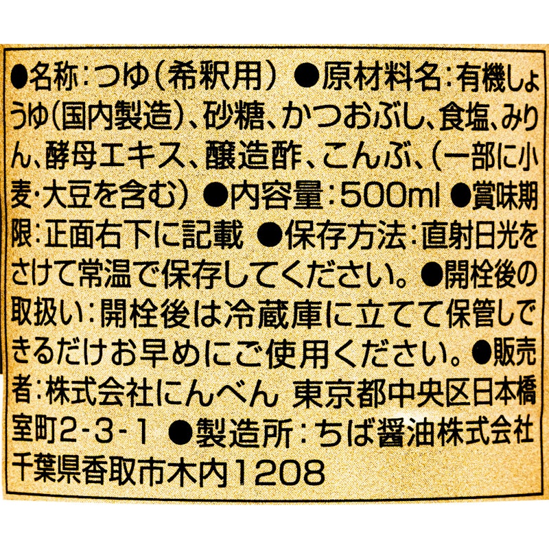 つゆの素ゴールド 3