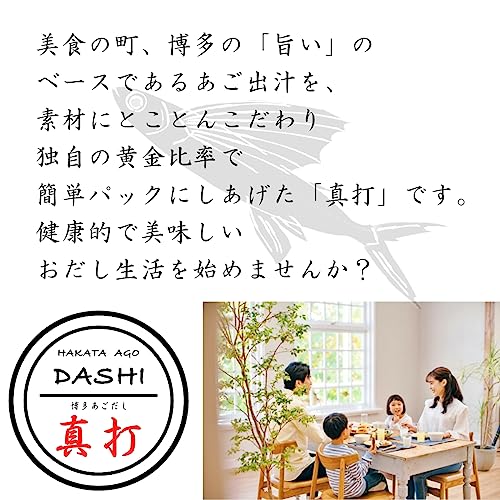 博多あごだし 真打 2