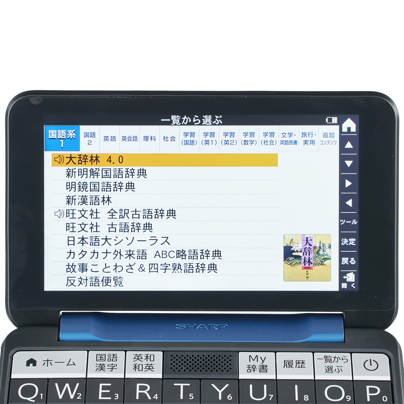 カラー電子辞書《高校生向け》2021年モデル 4