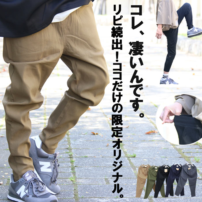 スーパーストレッチテーパードスキニーパンツ 1