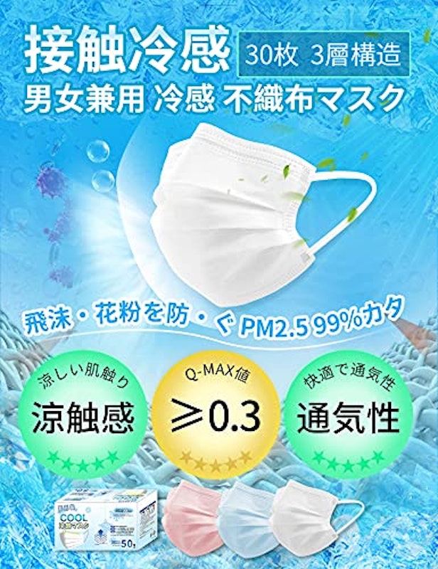 21年 冷感マスクのおすすめ人気ランキング10選 Mybest 21年 冷感マスクのおすすめ人気ランキング10選 Mybest