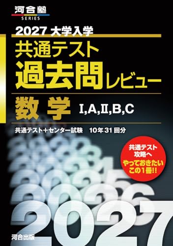 共通テスト用数学参考書＆問題集のおすすめ人気ランキング【2026年9月】 1