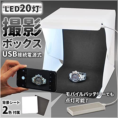 撮影ボックス 2
