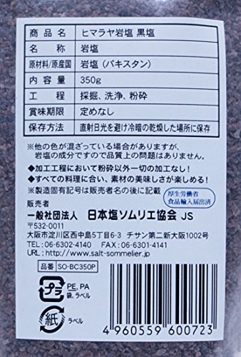 ヒマラヤ岩塩 黒塩 2