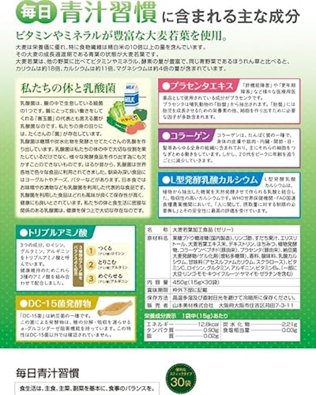 毎日青汁習慣 青汁ゼリー 3