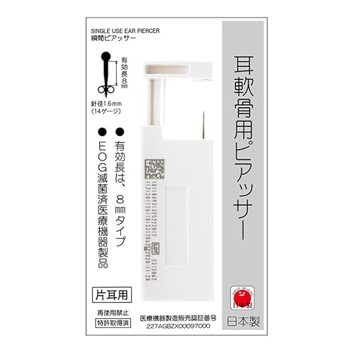 耳軟骨用ピアッサー 1