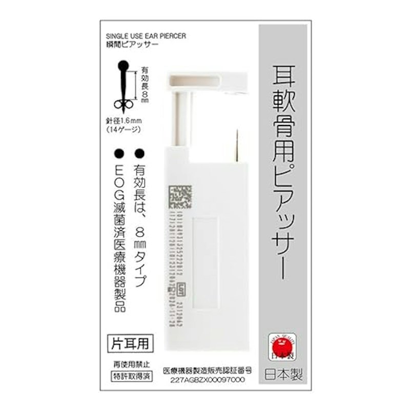 耳軟骨用ピアッサー 1