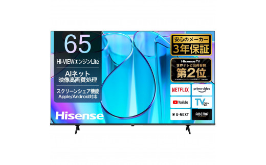 ハイセンス 65インチ 4K液晶スマートテレビ 1