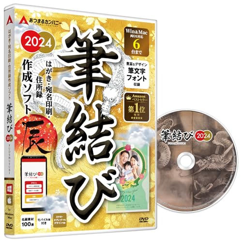 筆結び2024 1
