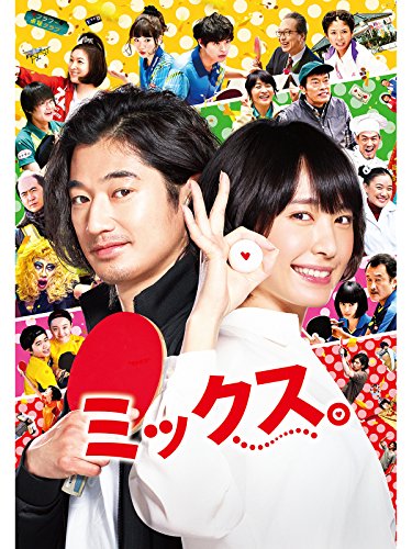 ミックス。  1