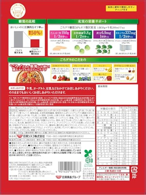 ごろグラ 糖質50%オフ 贅沢果実 2