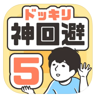 ドッキリ神回避5 1