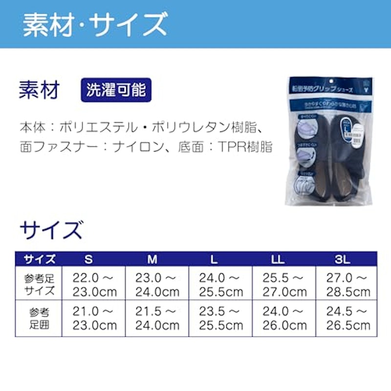 転倒予防グリップシューズ つま先つき 8