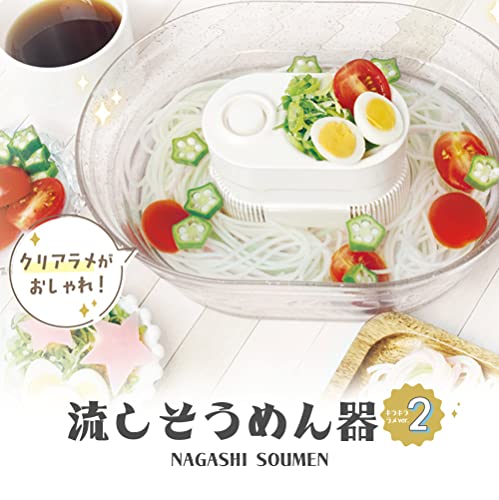 流しそうめん器  2