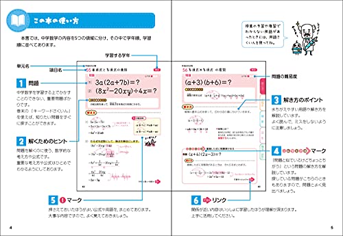 中学数学の解き方をひとつひとつわかりやすく。改訂版 3