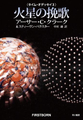 21年 海外sf小説のおすすめ人気ランキング50選 Mybest