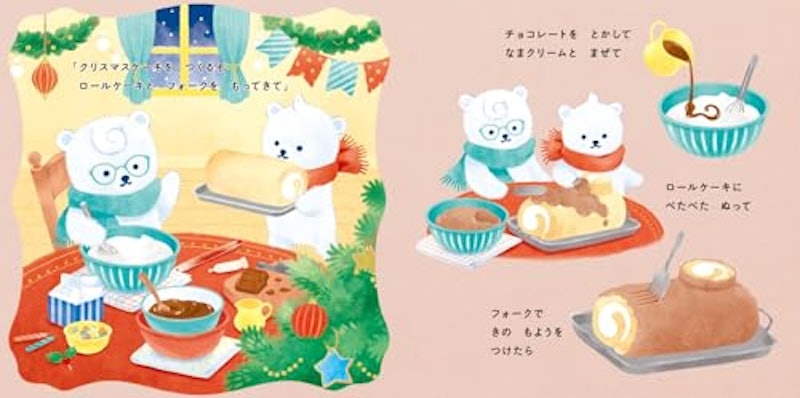 しろくまきょうだいのクリスマス 4