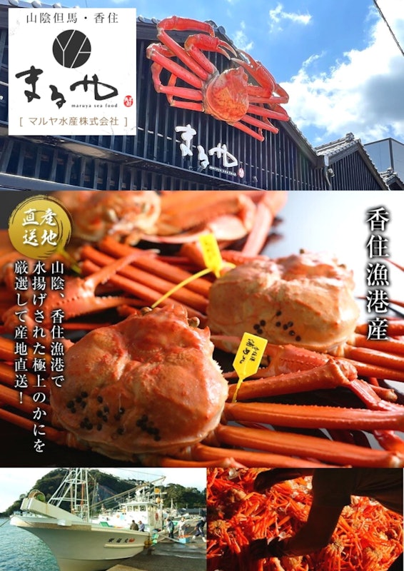 香住ガニ甲羅盛り 3