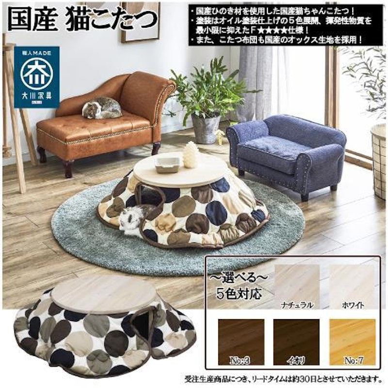 国産猫こたつ 2点セット 1