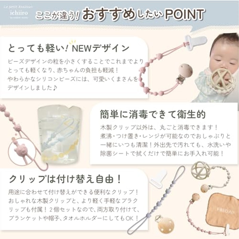 おしゃぶりホルダー 4