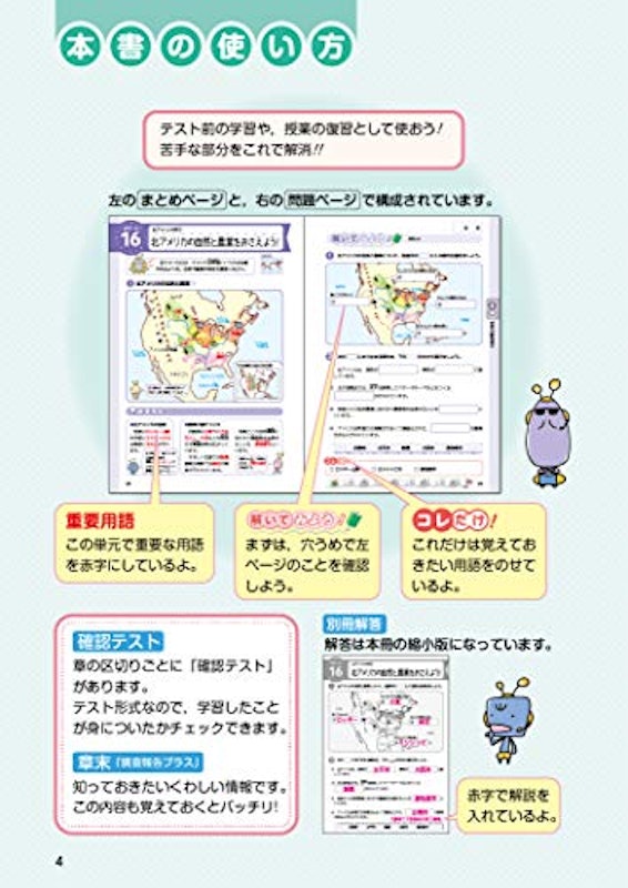 ぐーんっとやさしく 中学地理 5