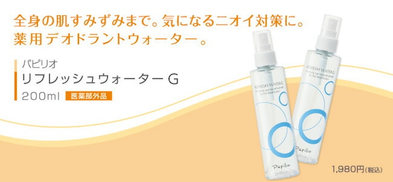 リフレッシュウォーターG 2