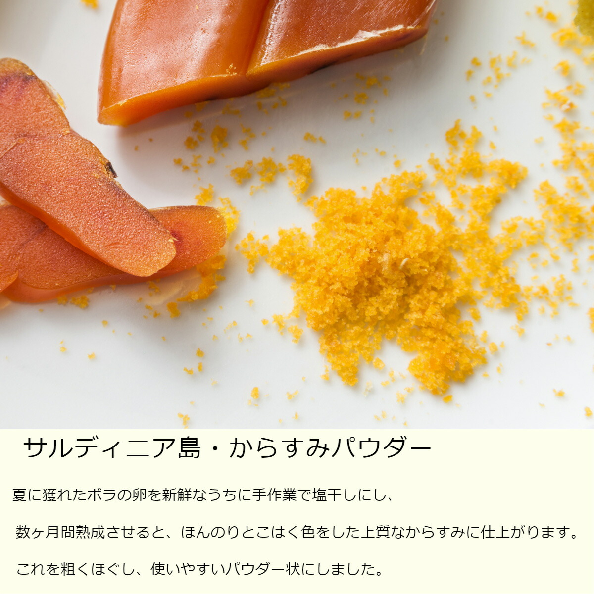 からすみパウダー 2