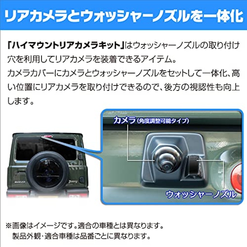 ハイマウントリアカメラキット ジムニー用 3